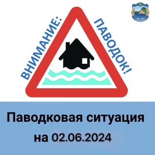 Данные по паводку в Чаинском районе на 02 июня 2024 года.