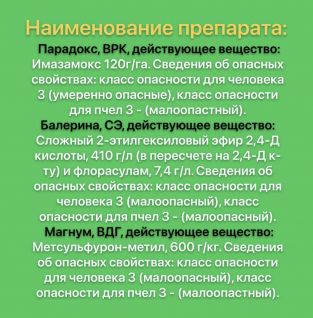 Внимание пчеловодов! будет производится обработка полей , гороха, ячменя, пшеницы средствами защиты растений в районе Усть-Бакчарского сельского поселения.