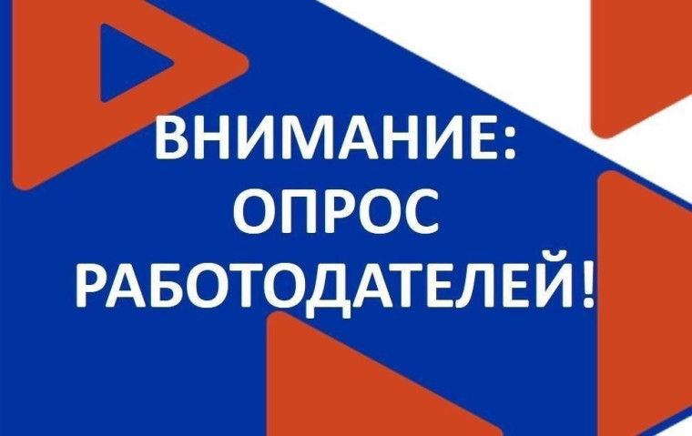 УВЕДОМЛЕНИЕ О ПРОВЕДЕНИИ ОПРОСА.