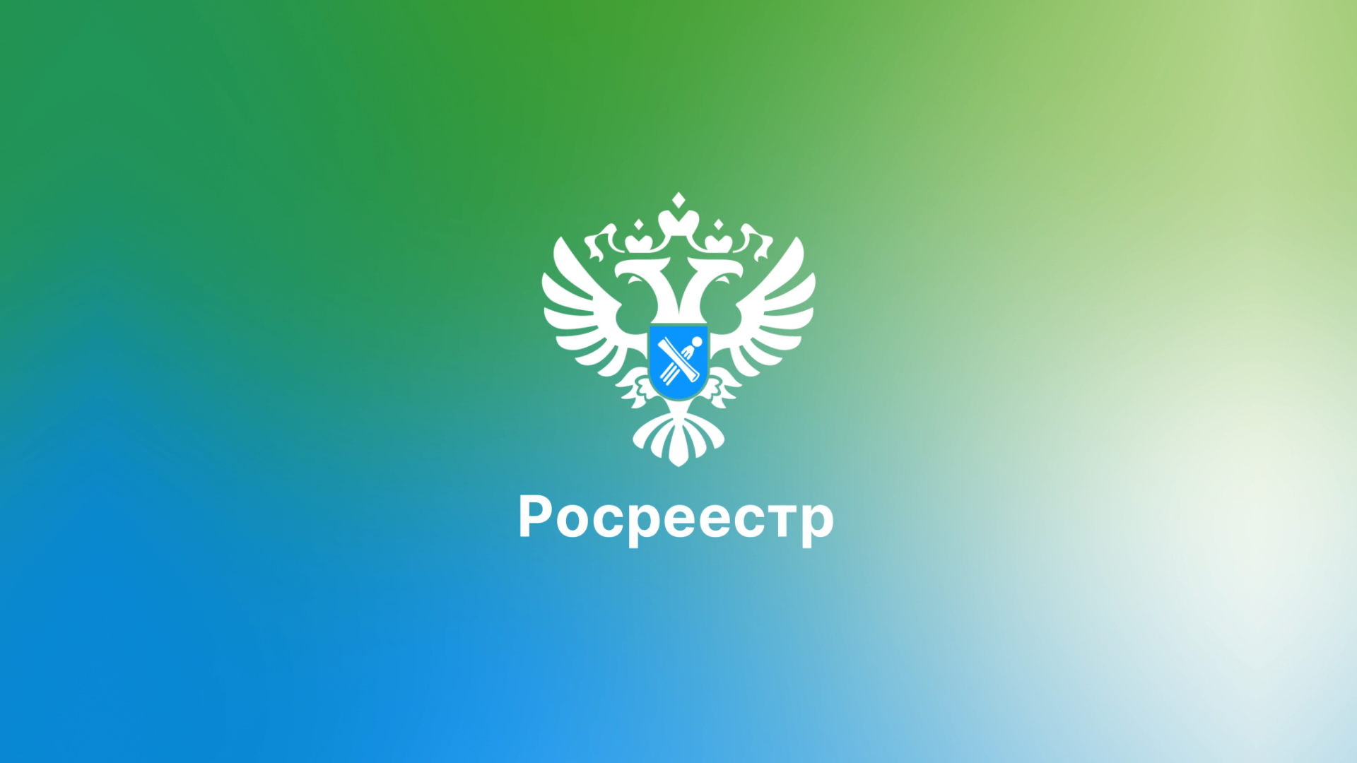 Управление Росреестра по Томской области информирует как внести в ЕГРН границы земельного участка?.