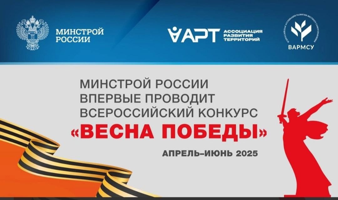 Всероссийский конкурс «Весна Победы».