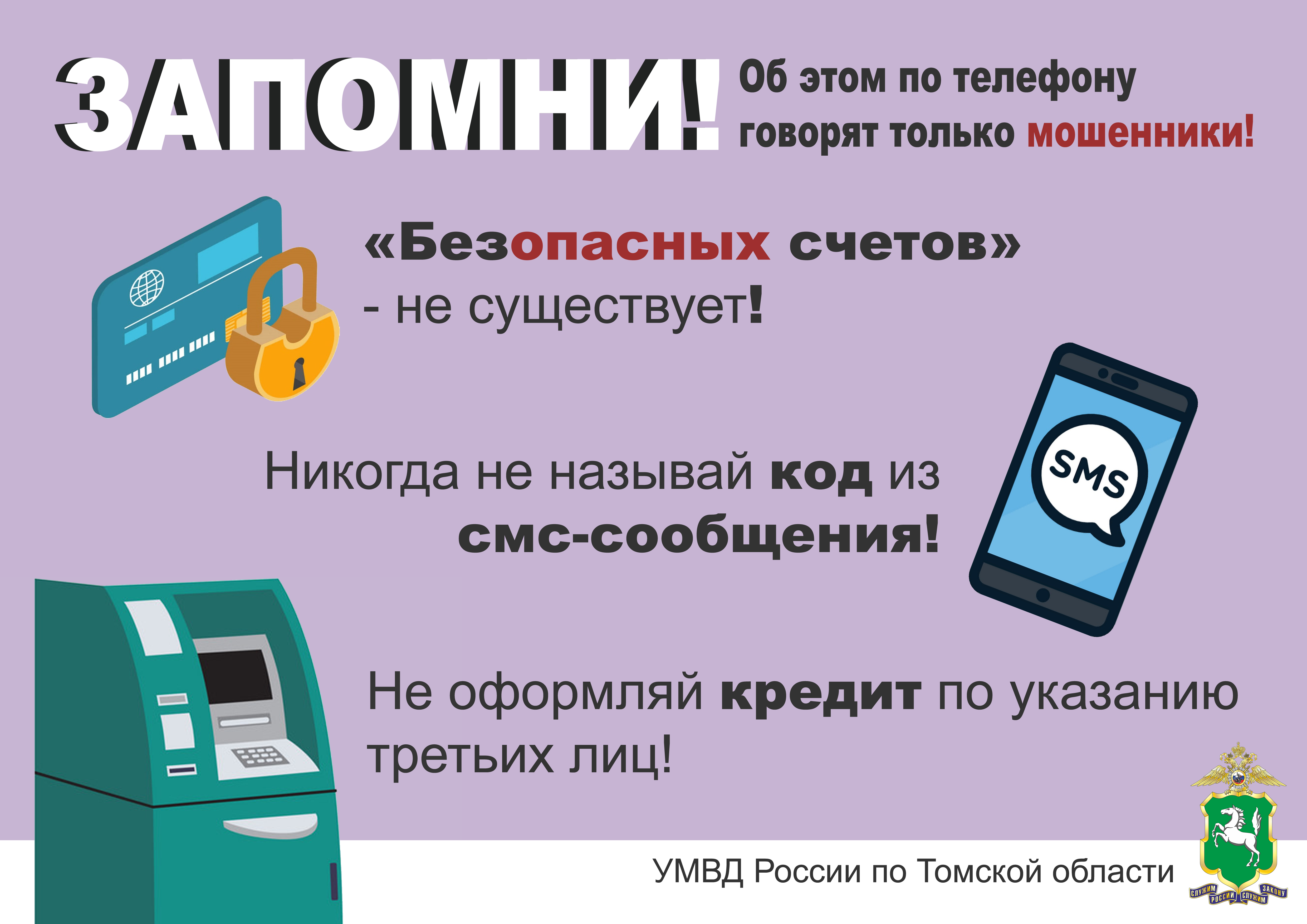 ЗАПОМНИ!.