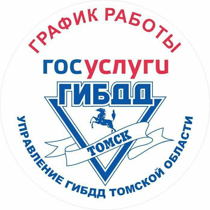 Получение государственных услуг по линии Госавтоинспекции в период выходных и праздничных дней с 1 по 4 мая и с 8 по 11 мая.