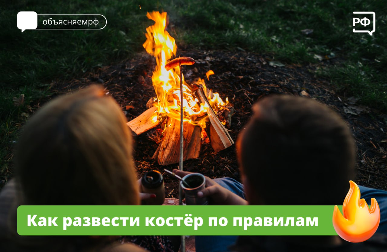 Майские праздники — время для шашлыков и посиделок у костра. Если разводите огонь, соблюдайте простые правила, чтобы не устроить пожар.