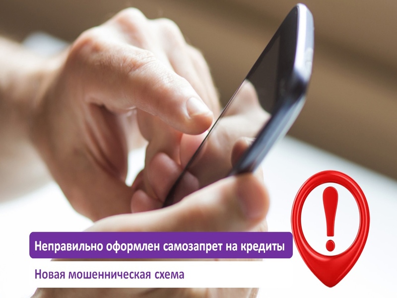 Новая мошенническая схема.